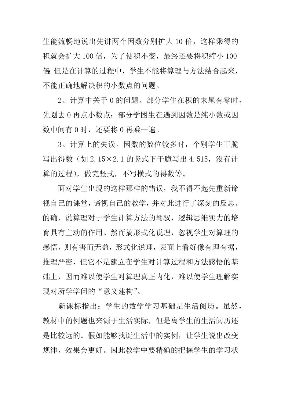 小数乘法数学教学反思精选.docx_第2页