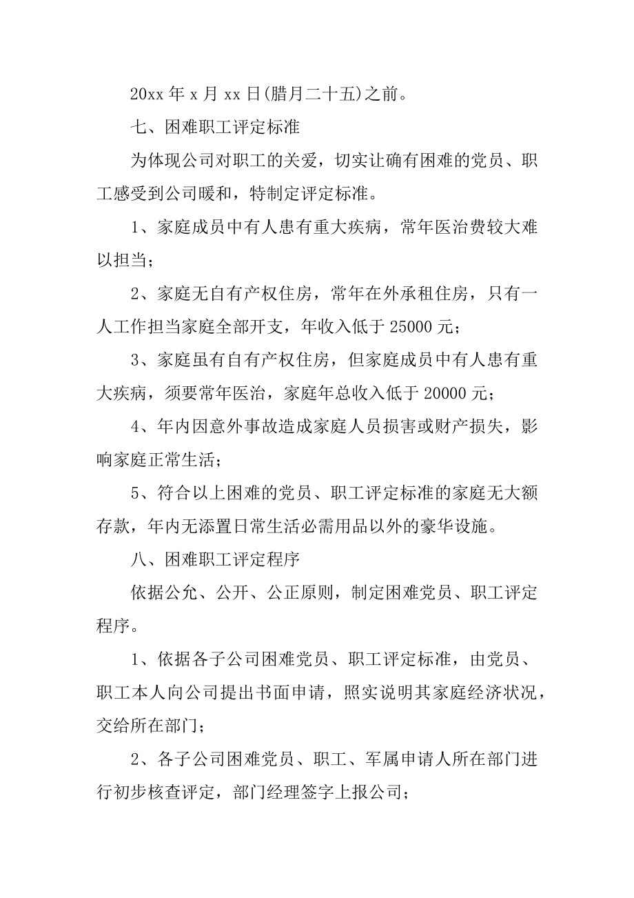 单位工会春节慰问活动方案精选.docx_第2页