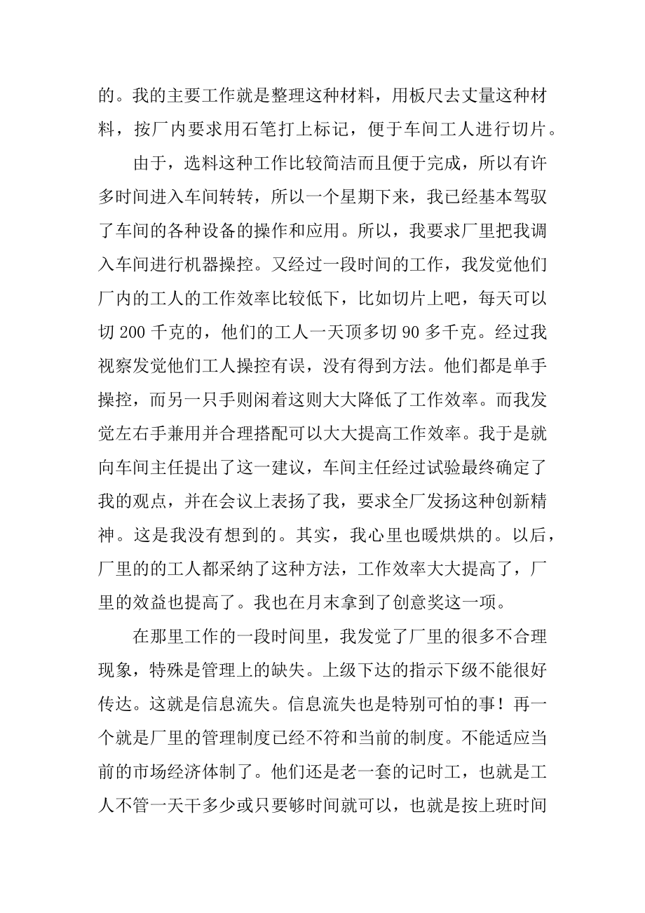 大学生暑假工厂实习总结优质.docx_第2页