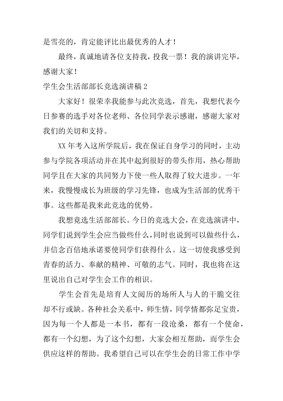 学生会生活部部长竞选演讲稿优质.docx_第2页