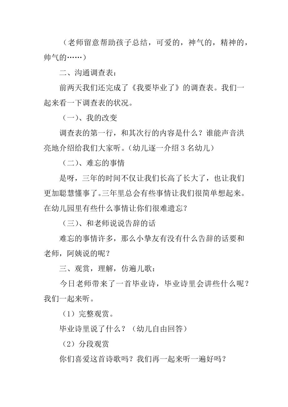 大班语言我要毕业了教案精选.docx_第2页