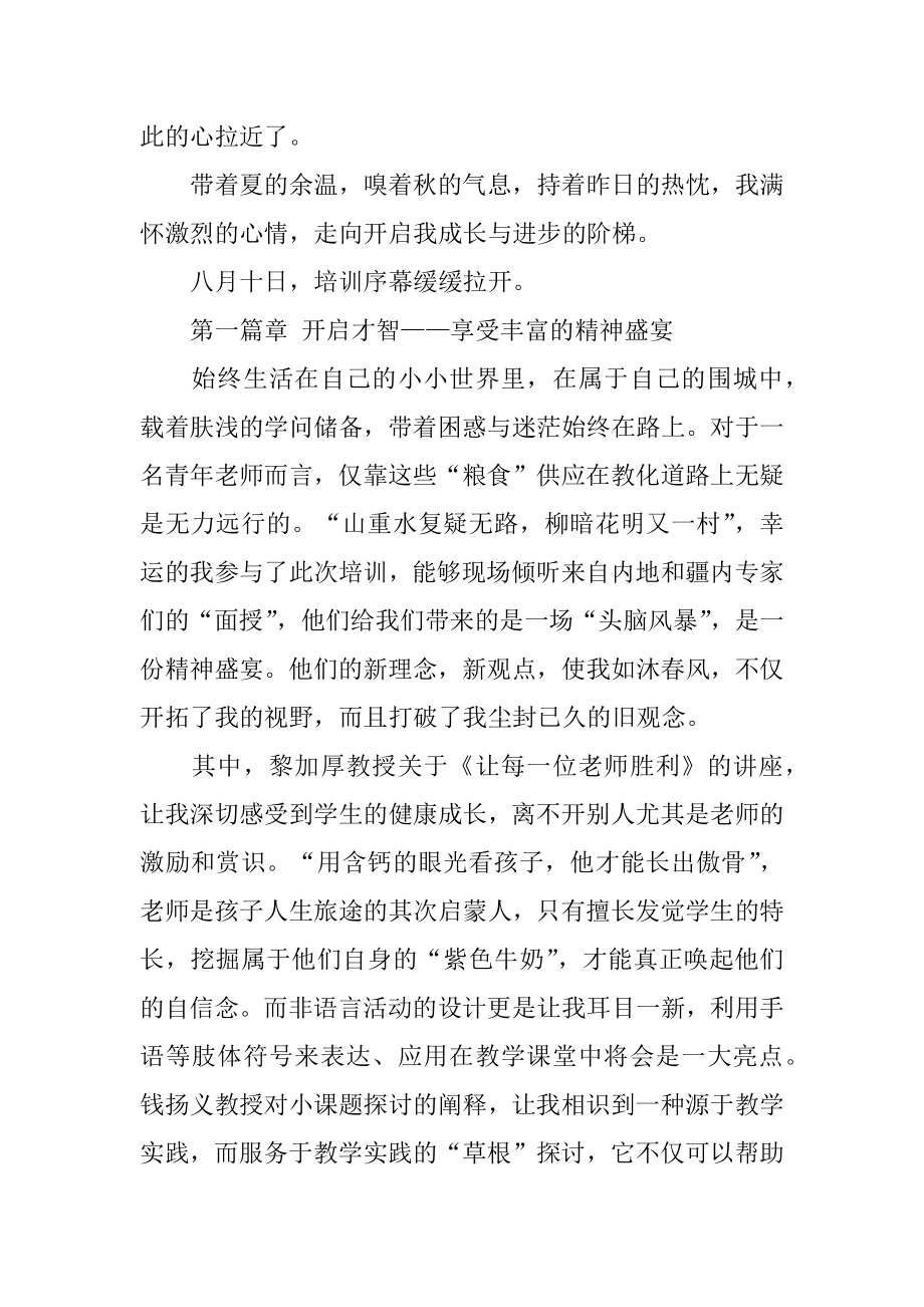 国培培训学习心得体会例文.docx_第2页