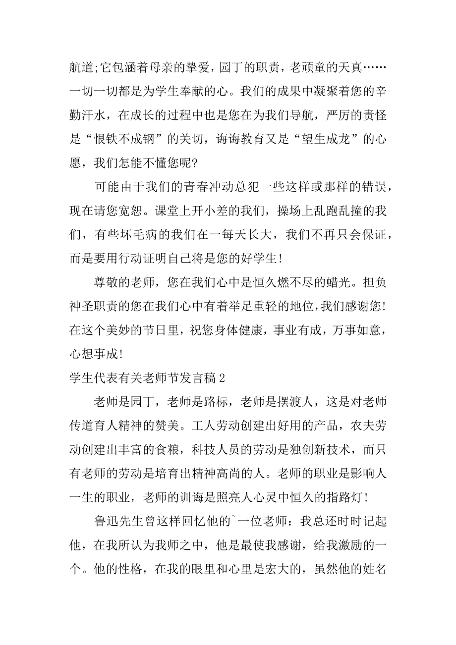 学生代表教师节发言稿范例.docx_第2页