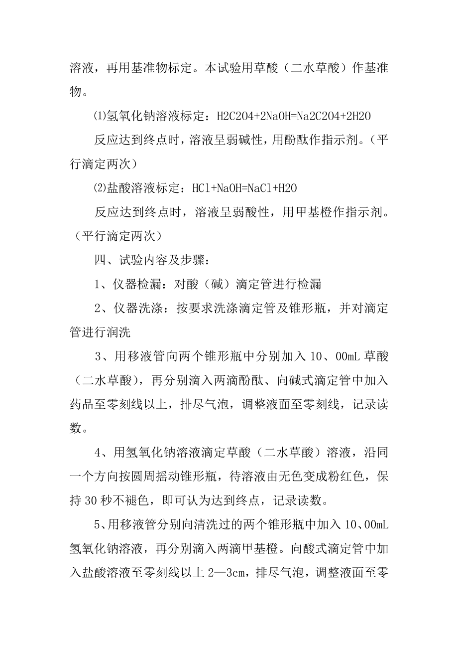 大学化学实验报告范例.docx_第2页