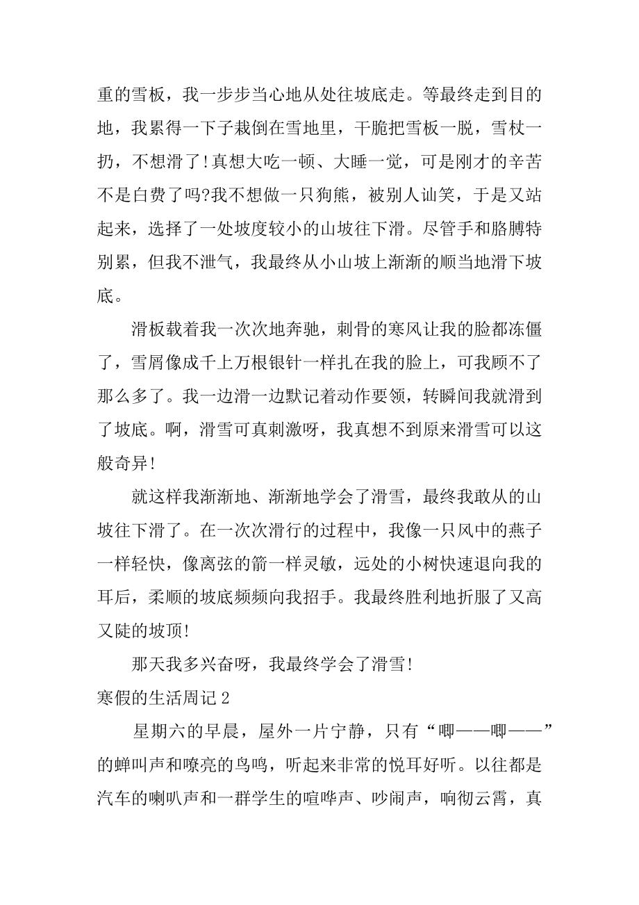 寒假的生活周记精编.docx_第2页