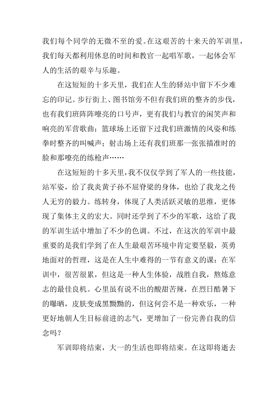 参加企业军训心得体会汇总.docx_第2页