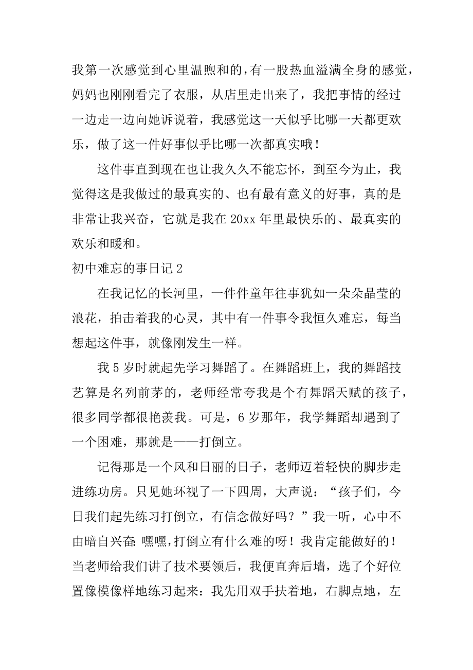 初中难忘的事日记例文.docx_第2页