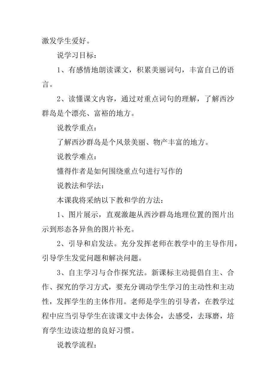 富饶的西沙群岛小学说课稿优质.docx_第2页