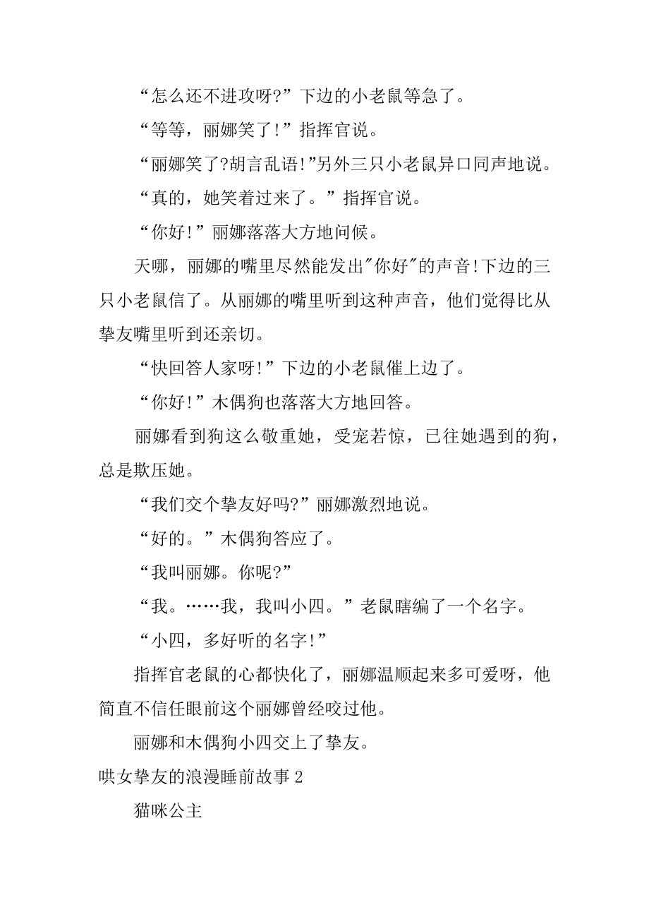 哄女朋友的浪漫睡前故事范本.docx_第2页