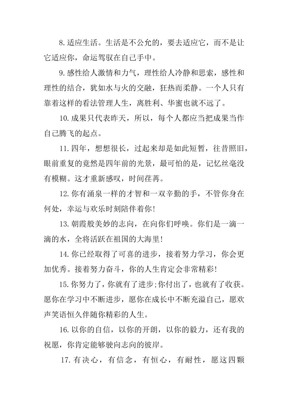 初中班主任毕业留言汇编.docx_第2页