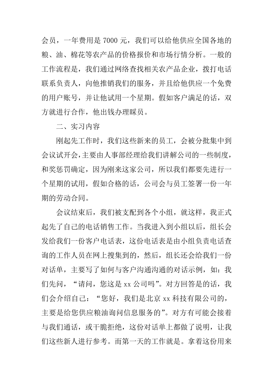 大四的实习报告优质.docx_第2页