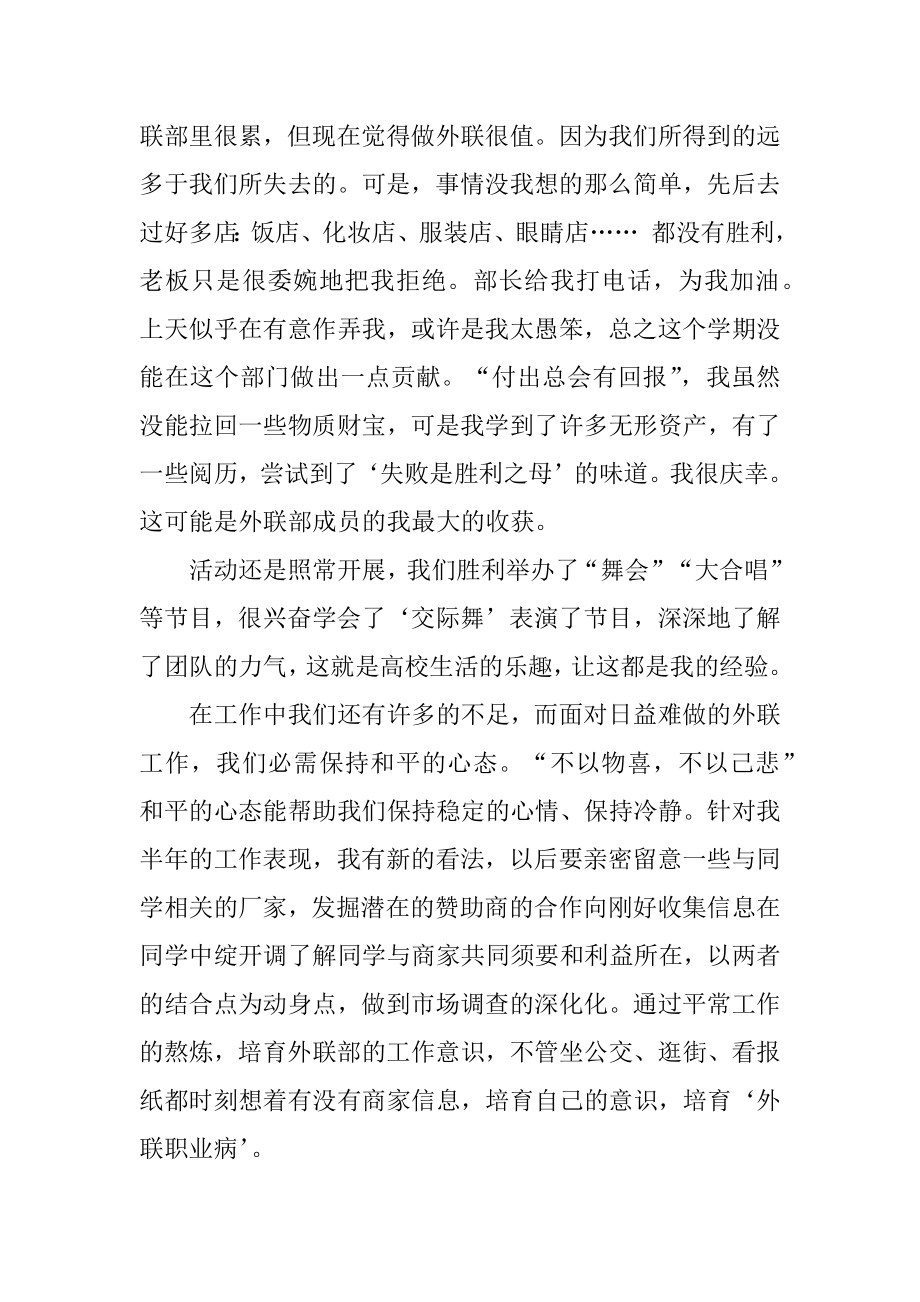 外联部学期工作总结优质.docx_第2页