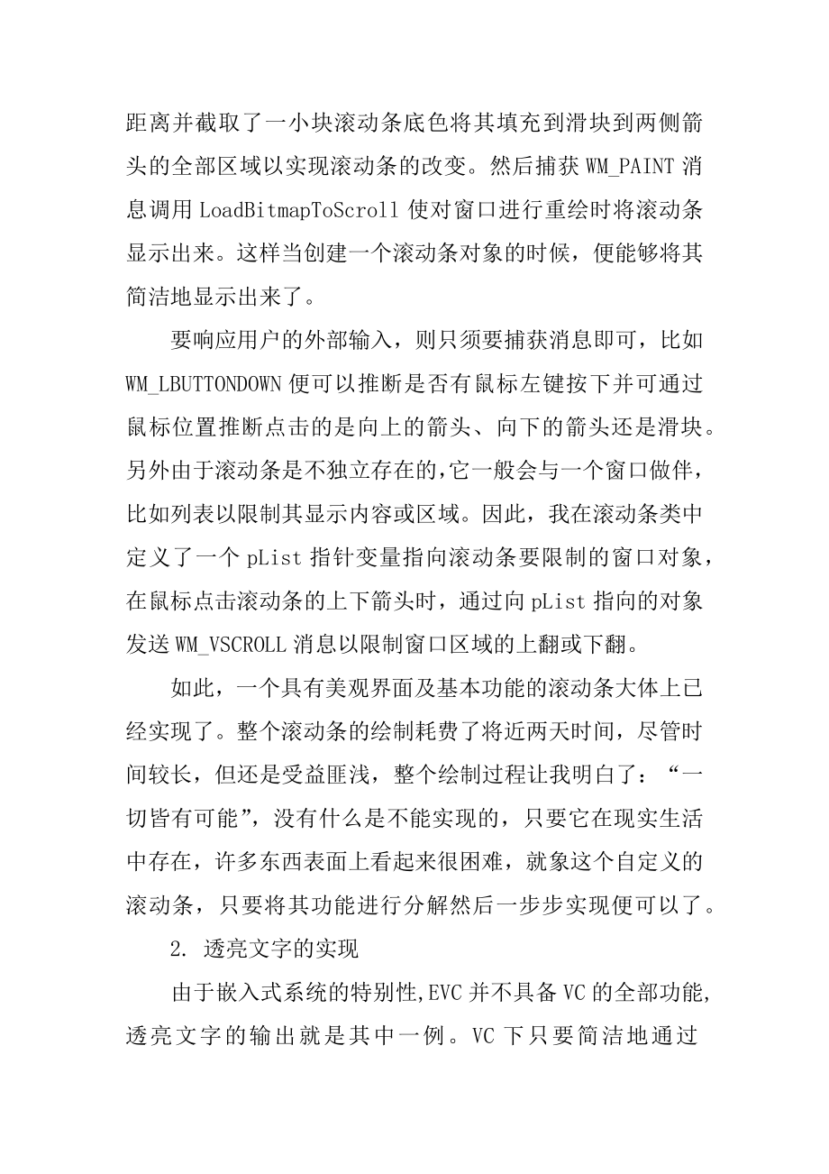 大学生实习日志心得汇总.docx_第2页