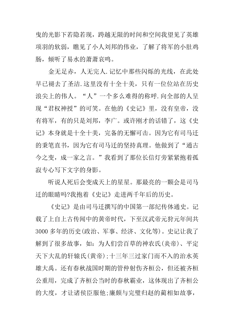 初中生个人阅读心得体会精编.docx_第2页