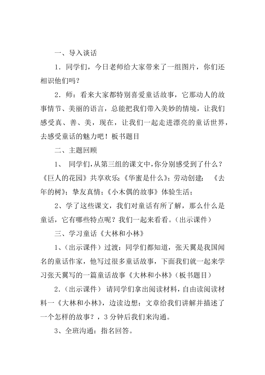 四年级群文阅读优秀的教学设计范文.docx_第2页