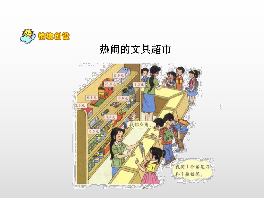 人教版四年级数学下册《简单的小数加减法》PPT课件.ppt_第2页