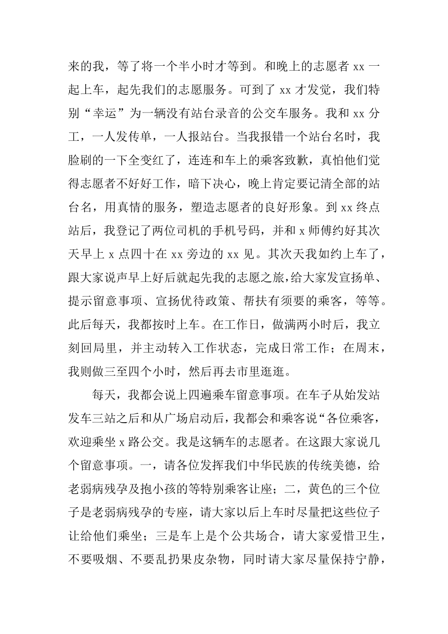 大学生志愿者活动心得精选.docx_第2页