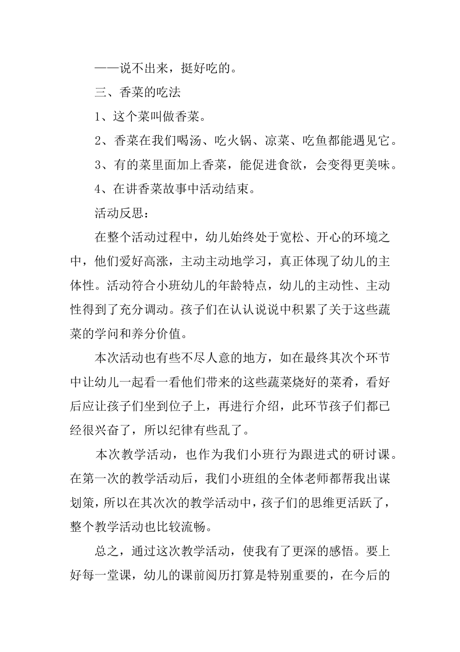 小班健康优秀教案汇总.docx_第2页