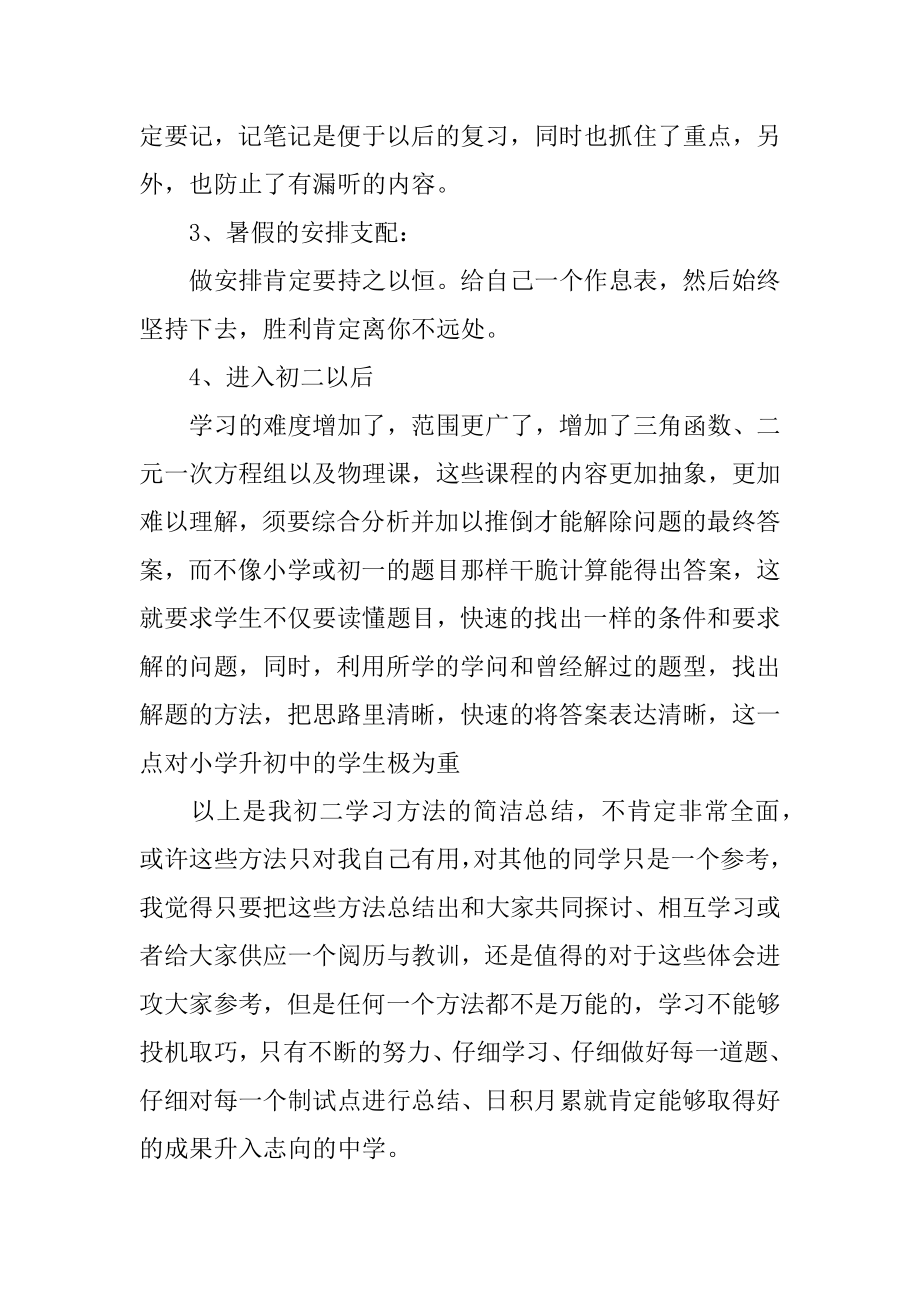 初二的学习计划范文.docx_第2页