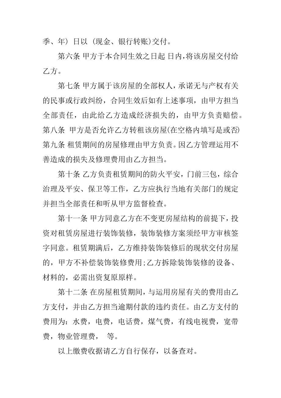 南通市房屋租赁合同优质.docx_第2页