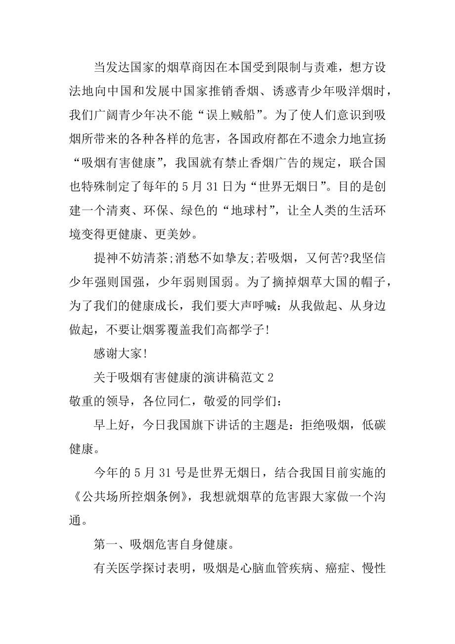 吸烟有害健康的演讲稿精品.docx_第2页