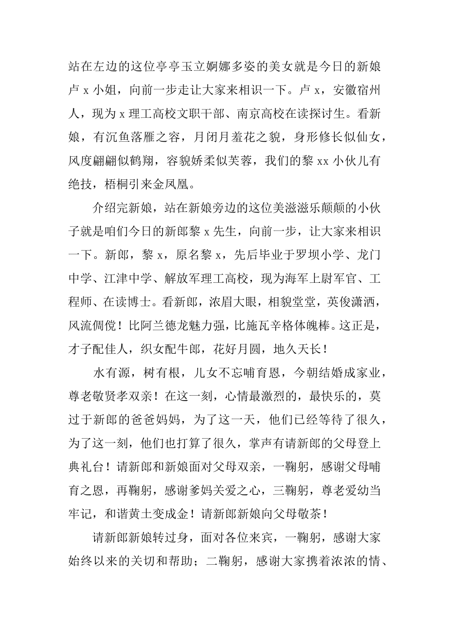 婚礼主持发言稿例文.docx_第2页