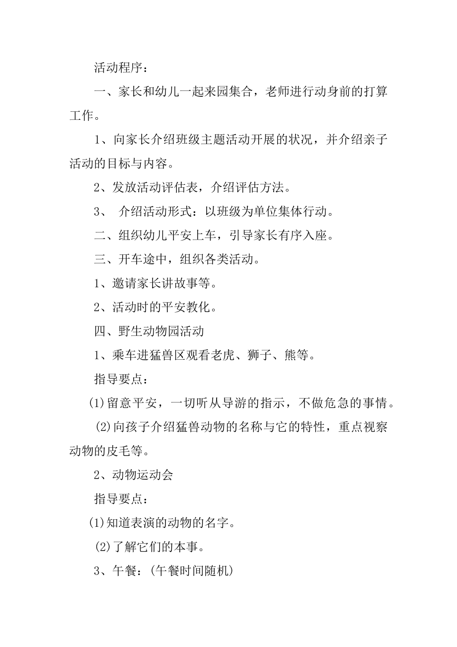 小班六一亲子活动方案优质.docx_第2页