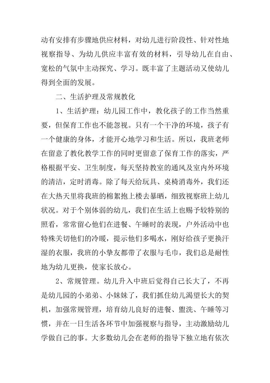 学前中班教师工作总结汇总.docx_第2页