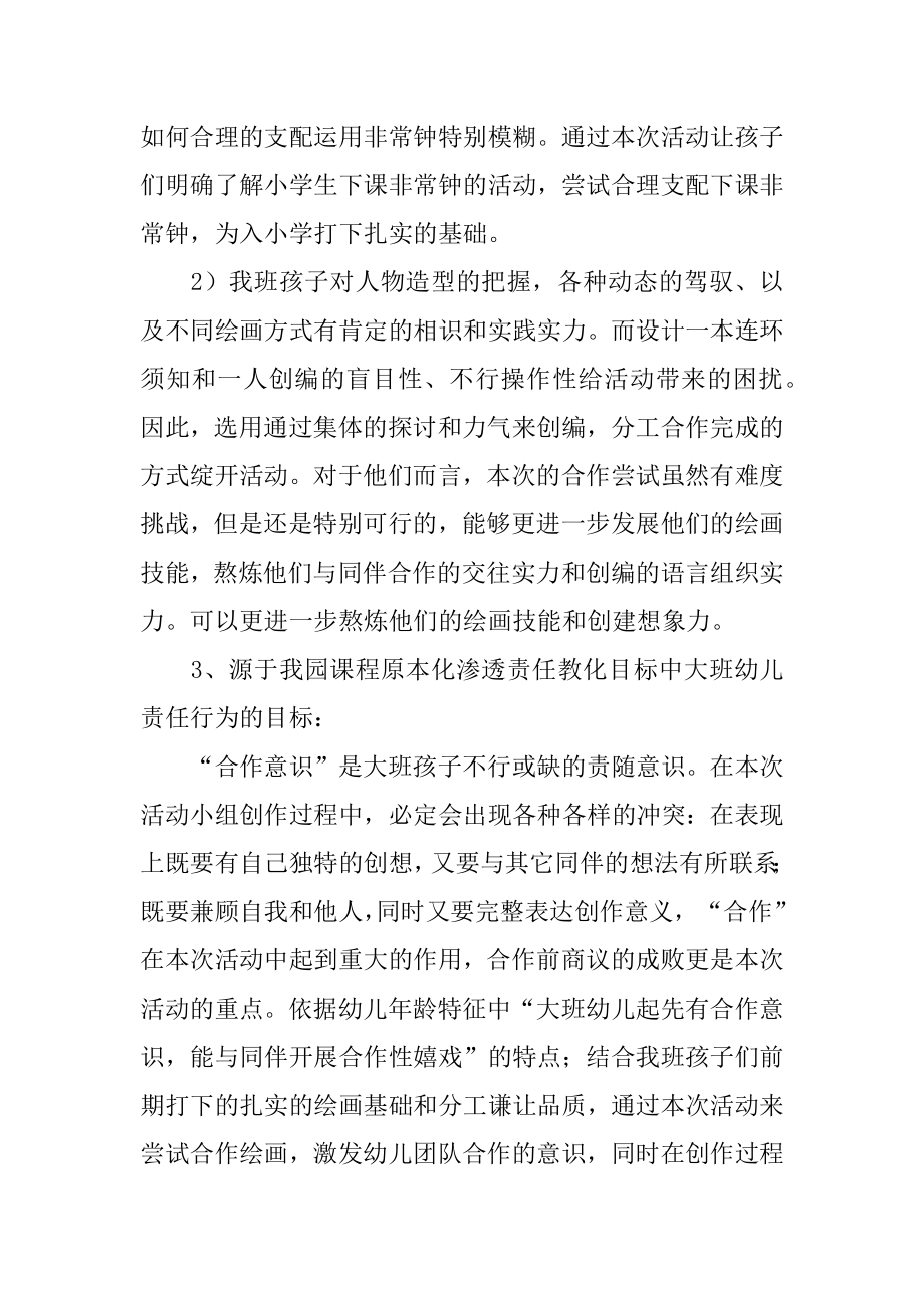 大班下课十分钟活动教案汇总.docx_第2页