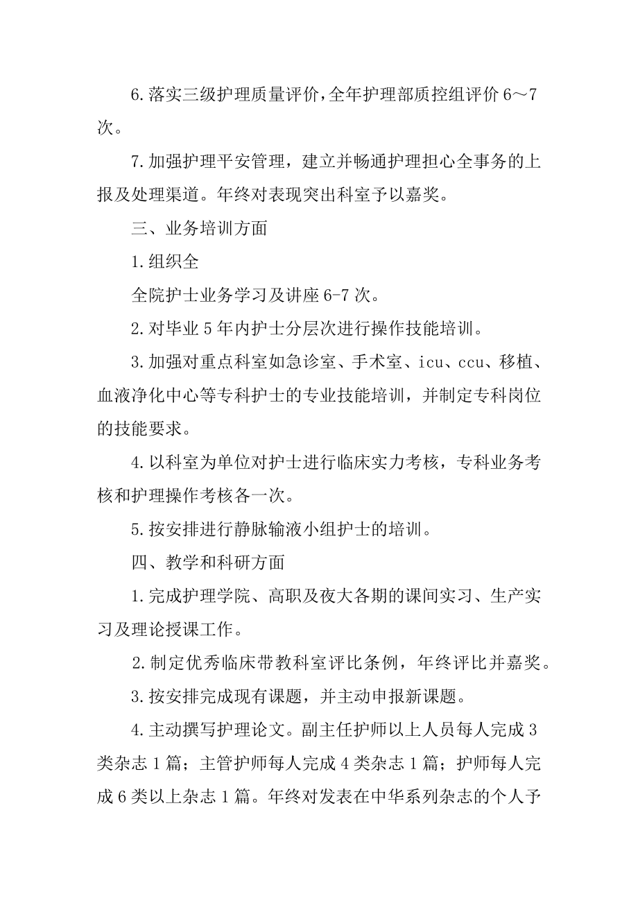 医院护理的年度工作计划范文.docx_第2页