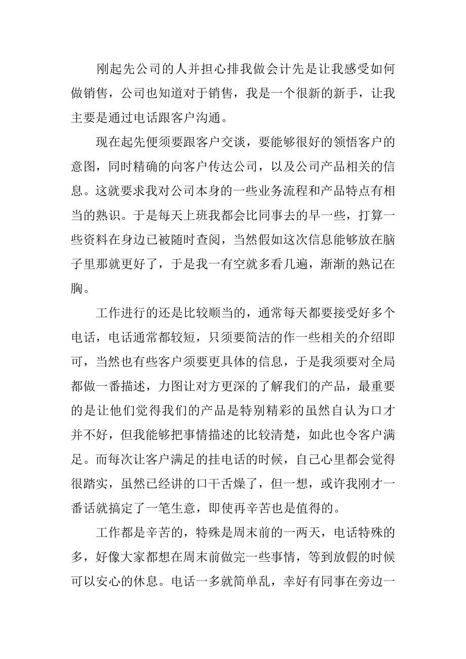 学生实习周记-学生实习周记范本.docx_第2页