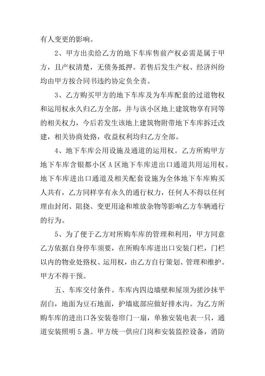 地下车位买卖合同汇总.docx_第2页