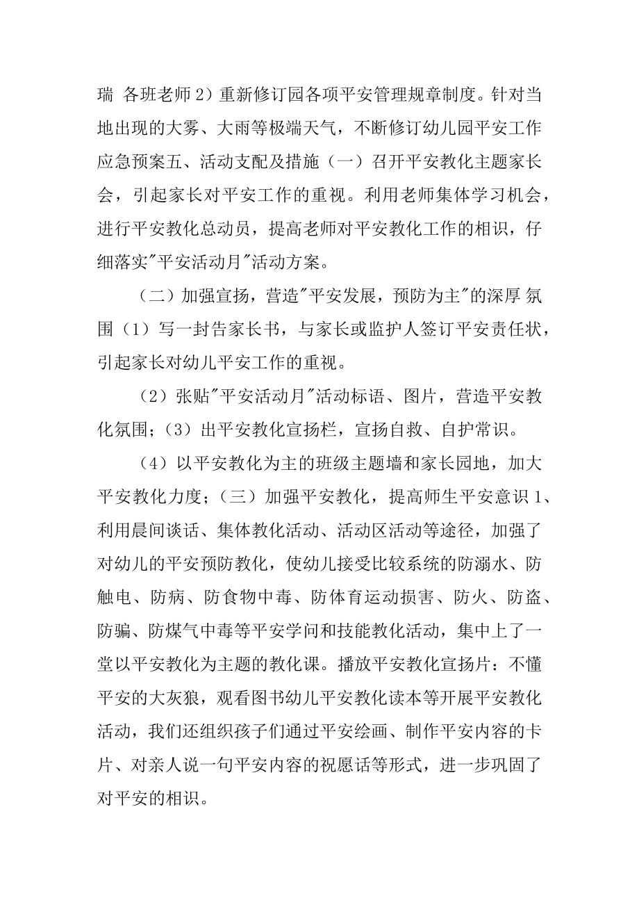 安全每月工作计划汇总.docx_第2页