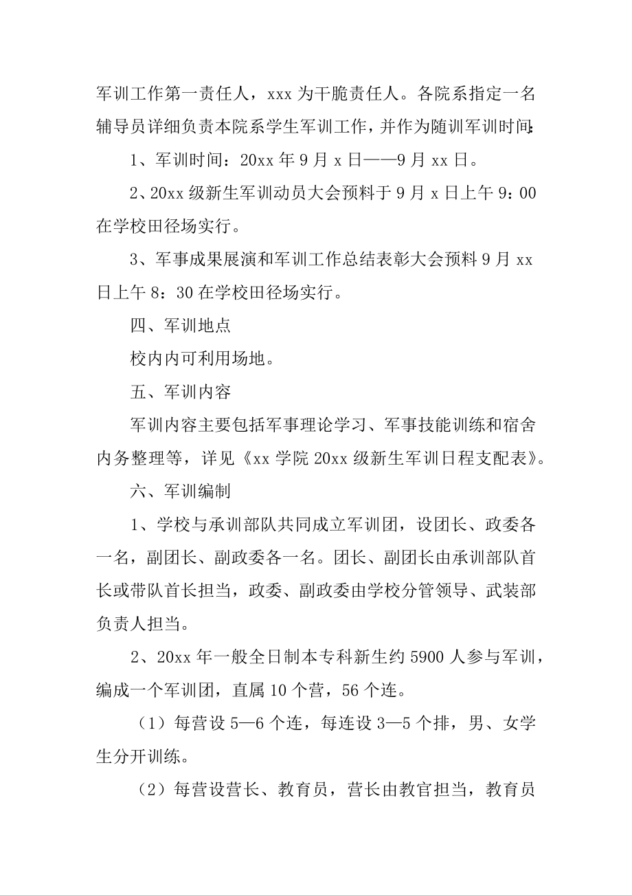 大学生军训工作计划精品.docx_第2页