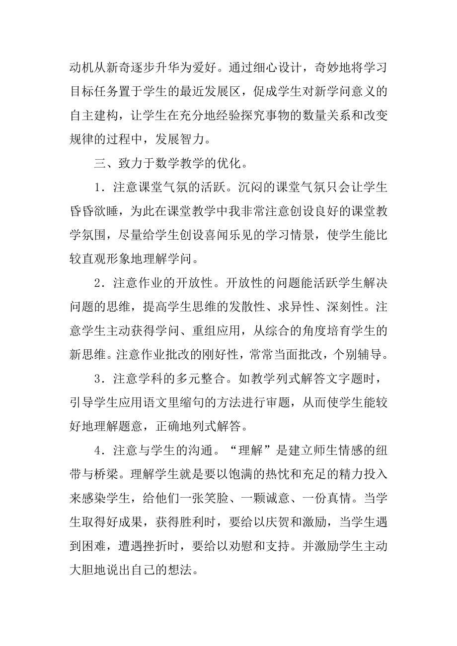 四年级教师个人总结范文.docx_第2页