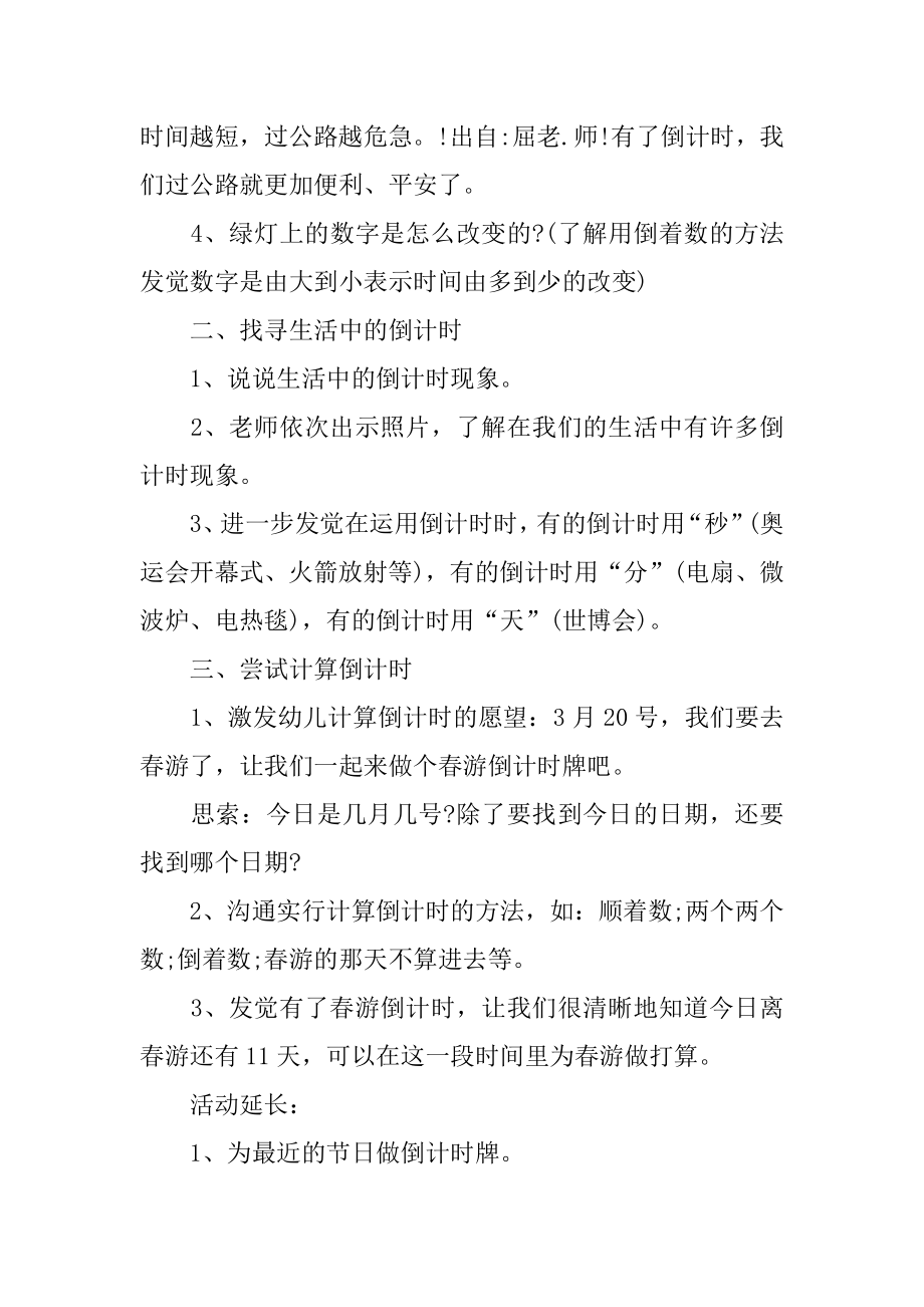 大班数学教案《倒计时》精编.docx_第2页