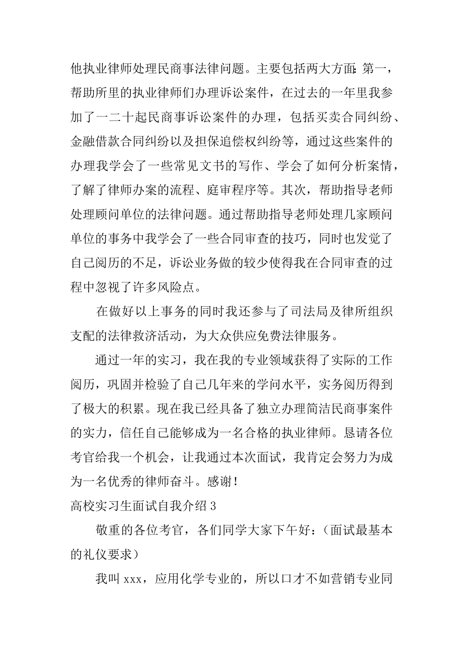 大学实习生面试自我介绍汇总.docx_第2页