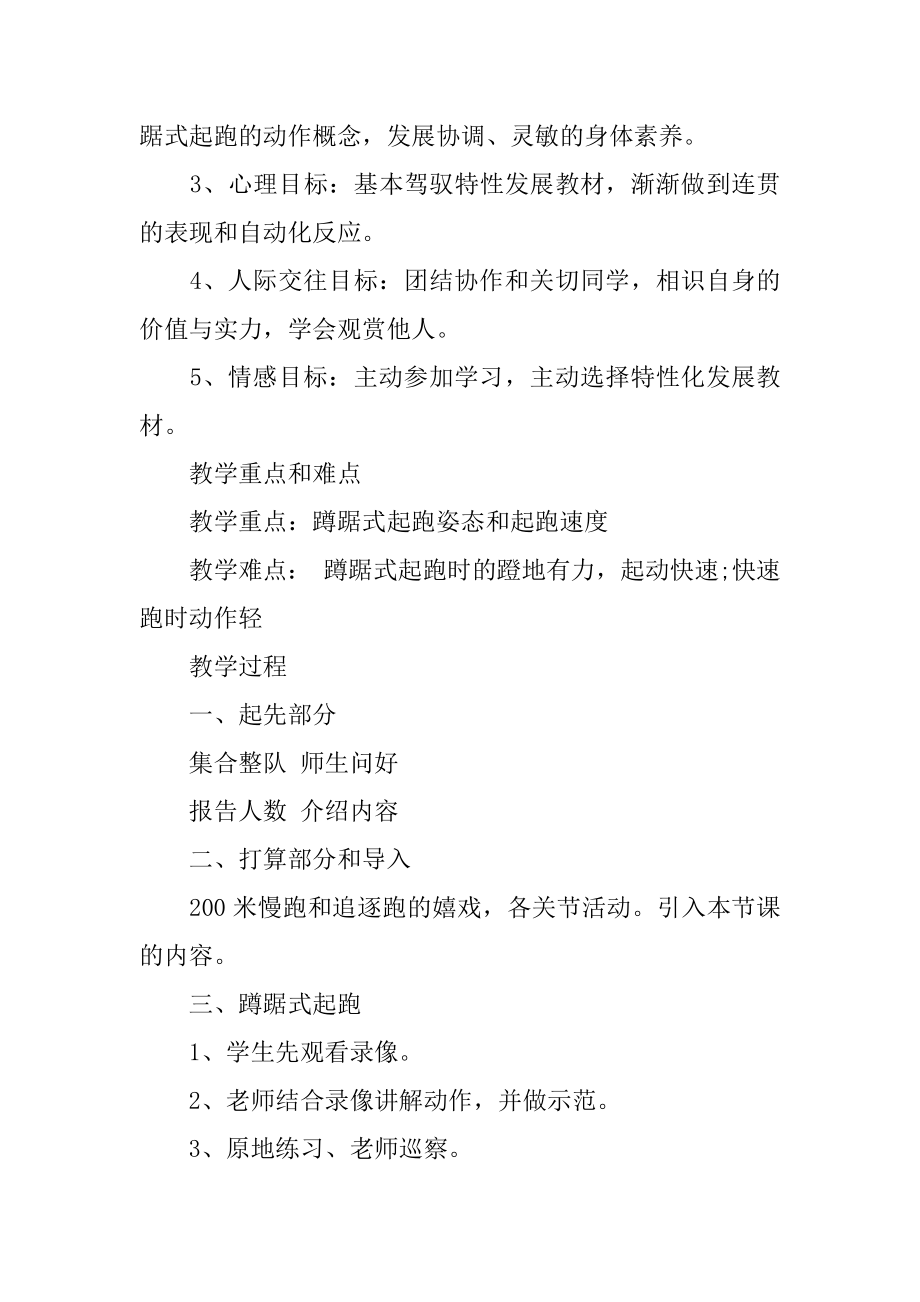 小学体育蹲踞式起跑教案设计汇总.docx_第2页