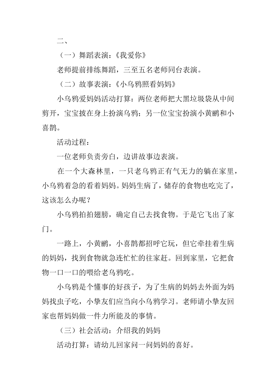 妈妈的爱教案汇编.docx_第2页