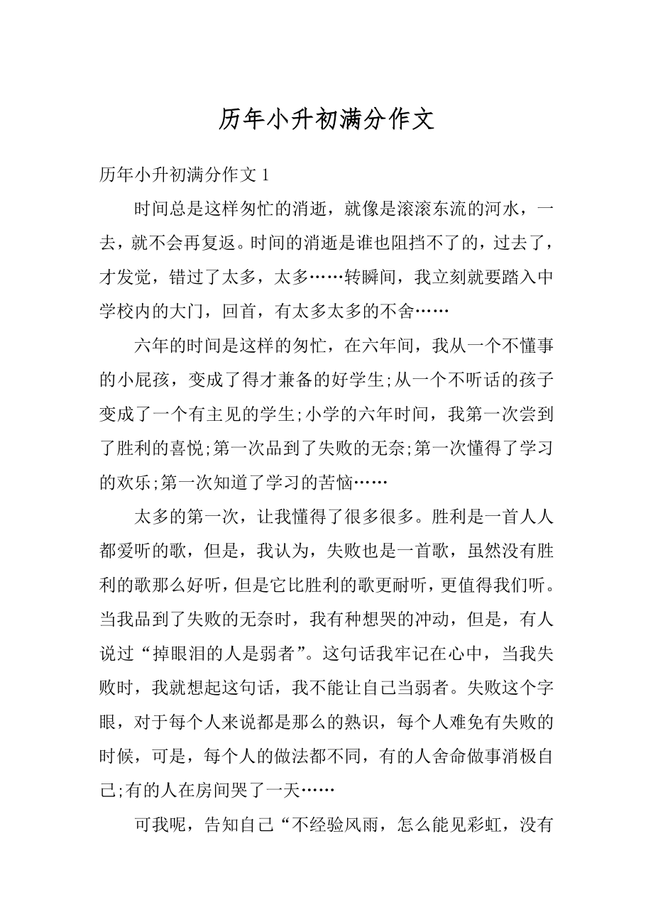 历年小升初满分作文优质.docx_第1页