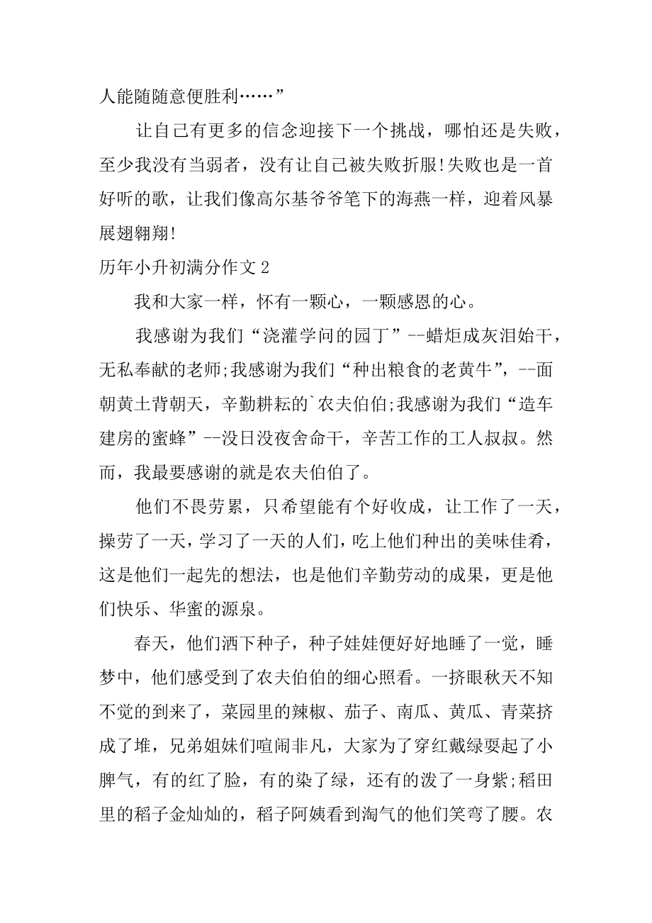 历年小升初满分作文优质.docx_第2页