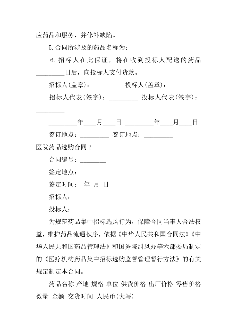 医院药品采购合同范例.docx_第2页