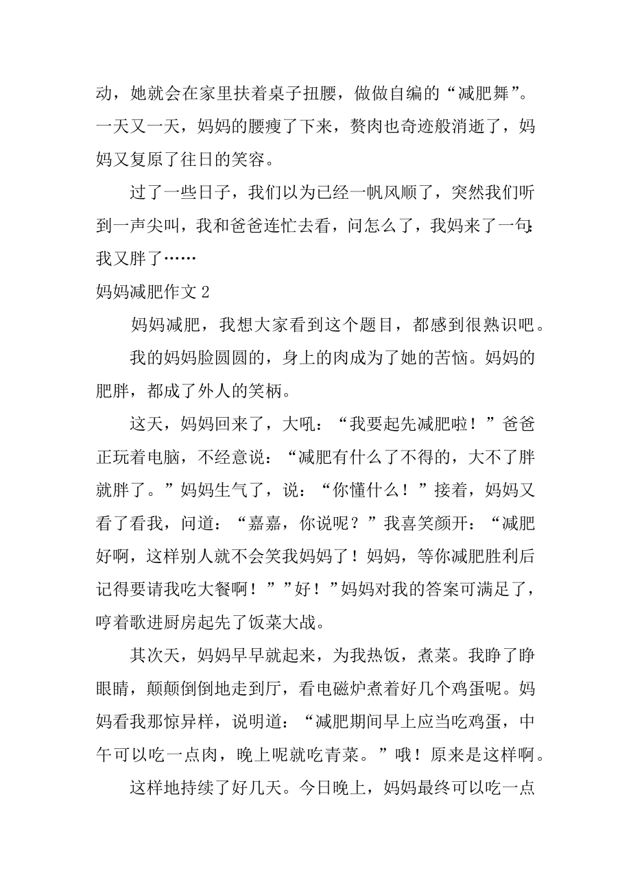 妈妈减肥作文优质.docx_第2页