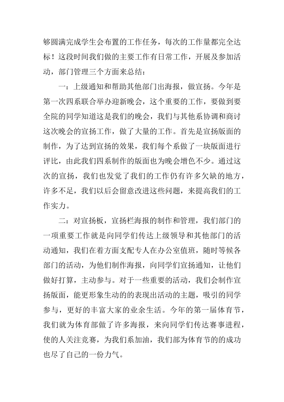 学生会个人年度的工作总结-学生会工作总结精编.docx_第2页