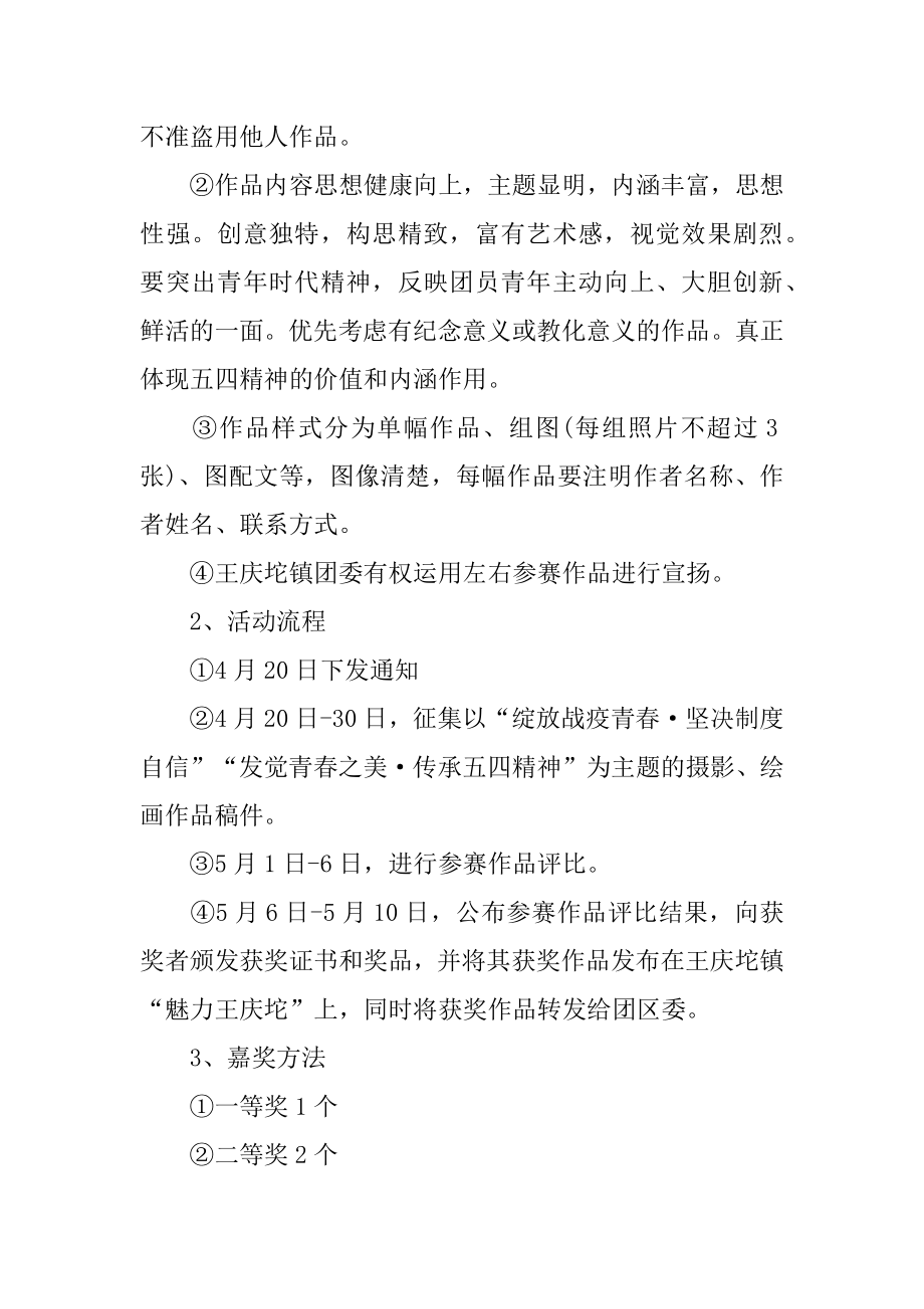 大学生建团百年主题活动策划方案汇编.docx_第2页