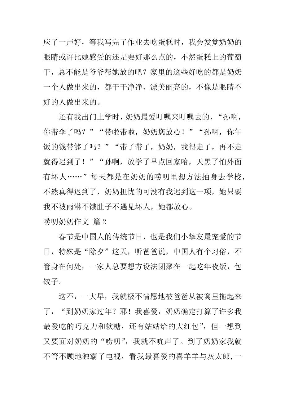 唠叨奶奶作文汇总.docx_第2页