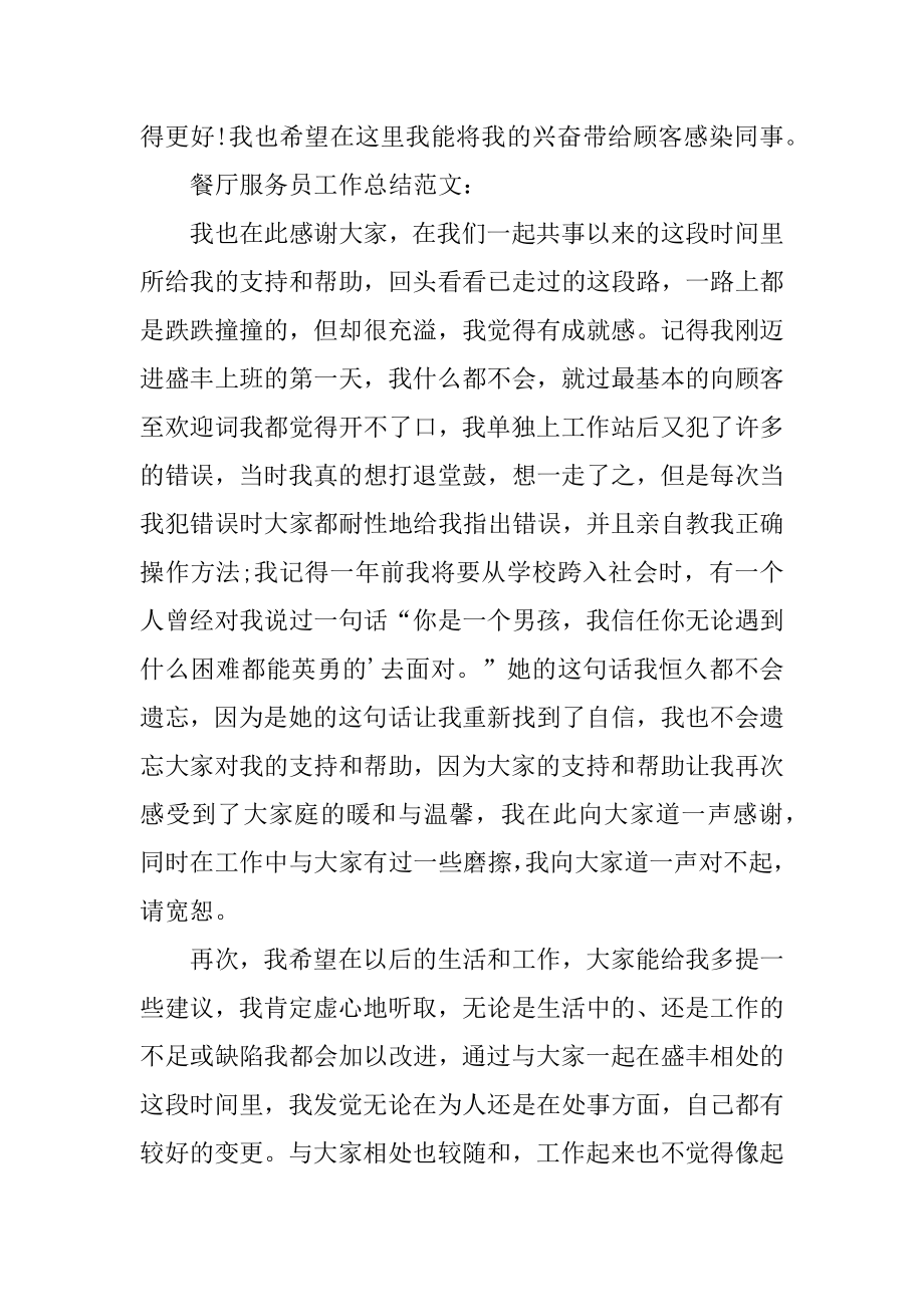 宾馆服务员年终个人总结汇编.docx_第2页