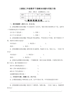 人教版三年级数学下册专项复习卷及答案共4套.pdf