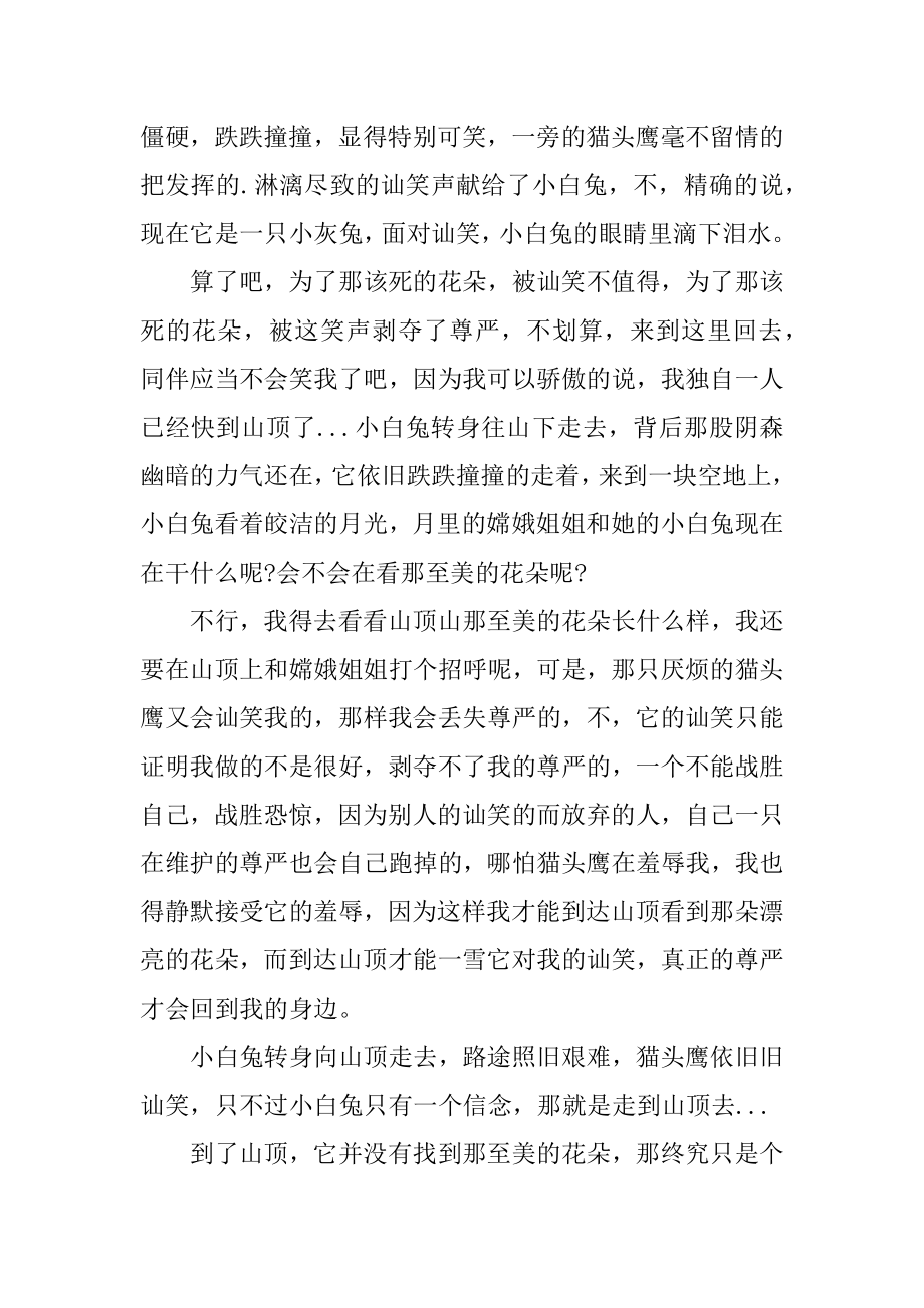 小兔子的睡前故事例文.docx_第2页