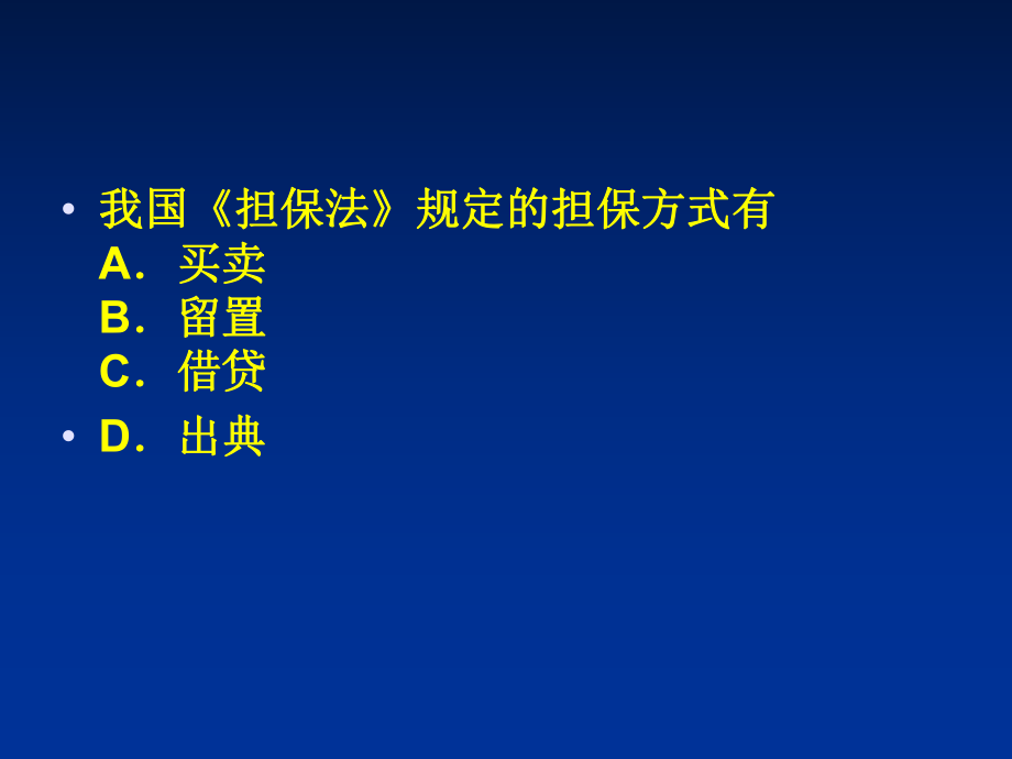 合同的担保ppt课件.ppt_第2页